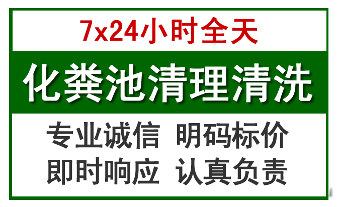 沙田镇化粪池清理